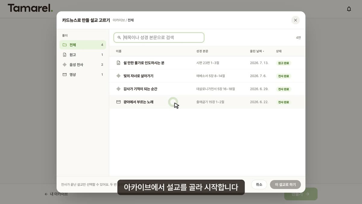 설교 고르기 화면