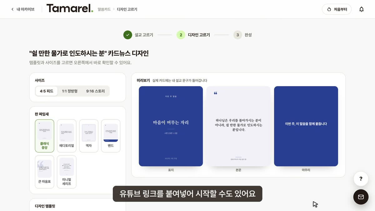 템플릿과 사이즈 정하기 화면
