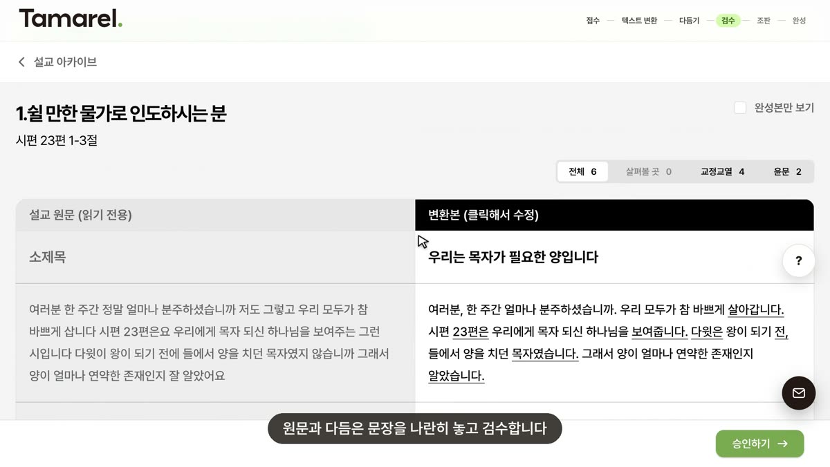 교정교열과 윤문 화면