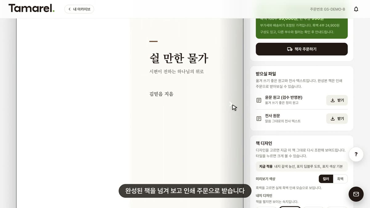 완성 PDF와 인쇄 화면
