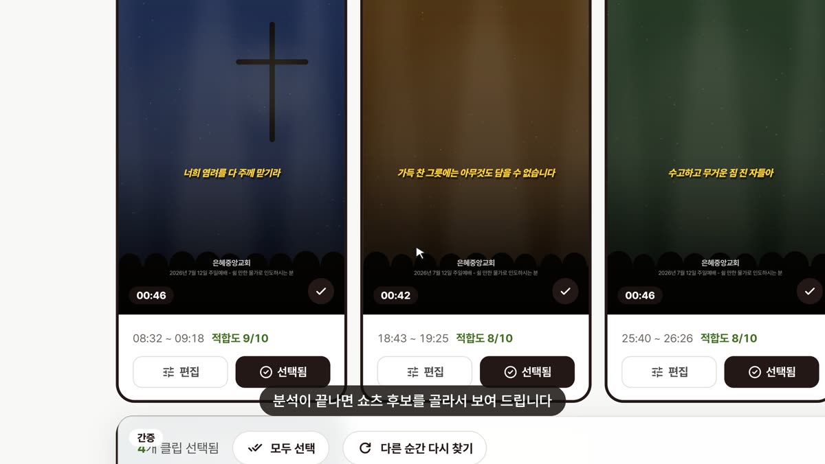 순간 고르기 화면