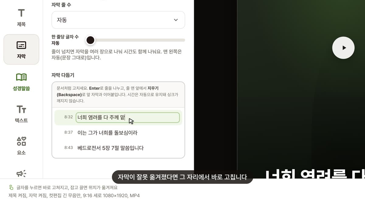 편집기에서 자막 다듬기 화면