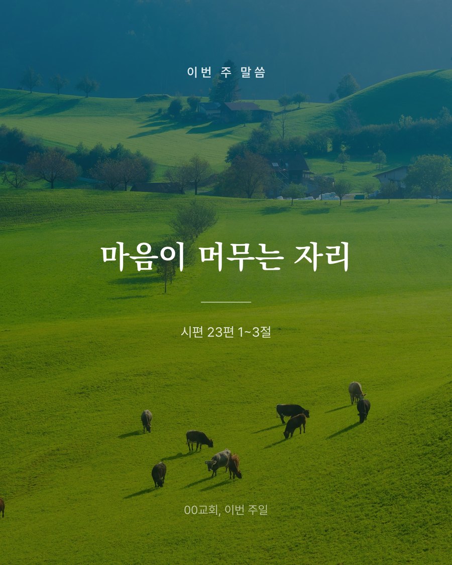 말씀카드